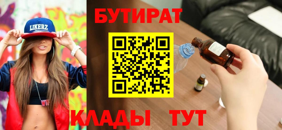 Бутират 1.4BDO Тосно