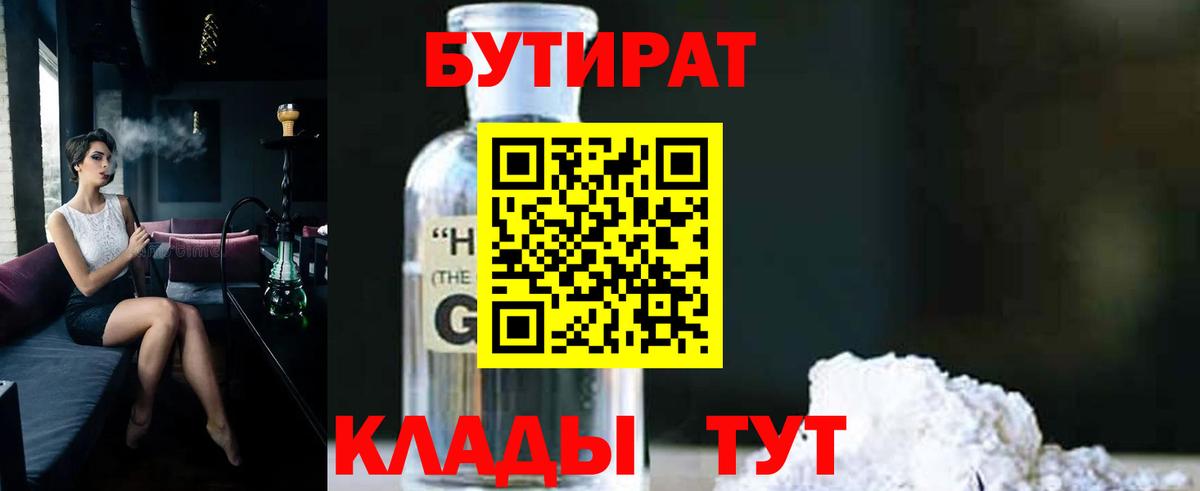БУТИРАТ бутик  Вход с VPN  Тосно 