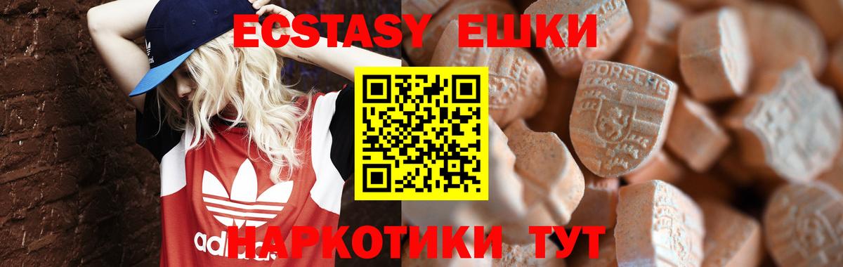 Ecstasy  Экстази Дубай  Тосно  Вход с VPN  Экстази 280 MDMA 