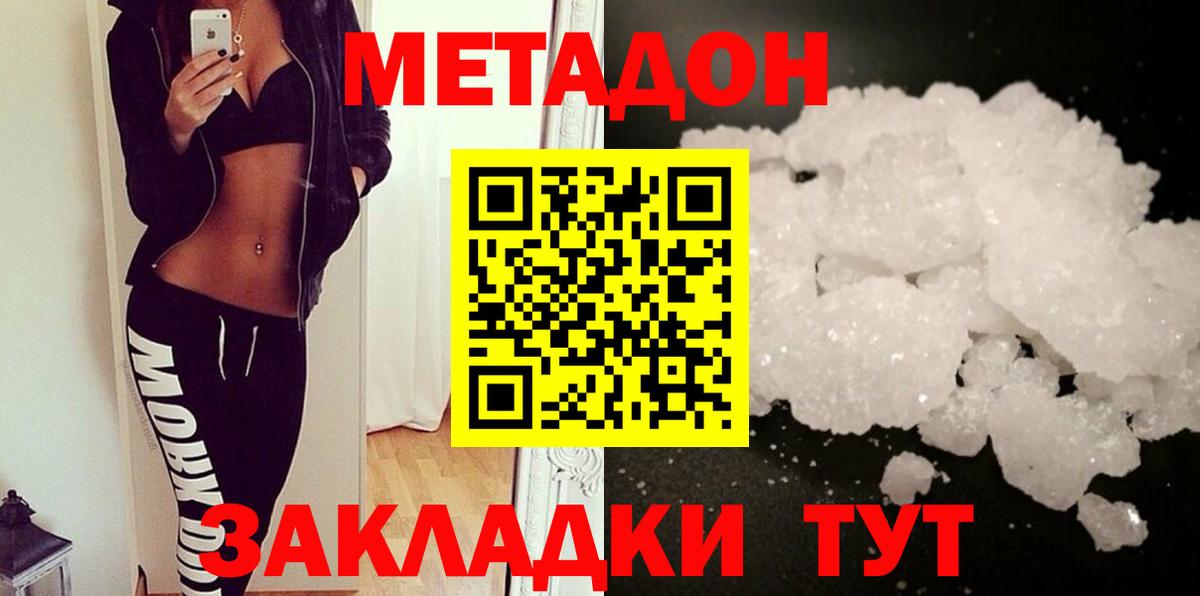 МЕТАДОН белоснежный  Вход с VPN  МЕТАДОН VHQ  Тосно 